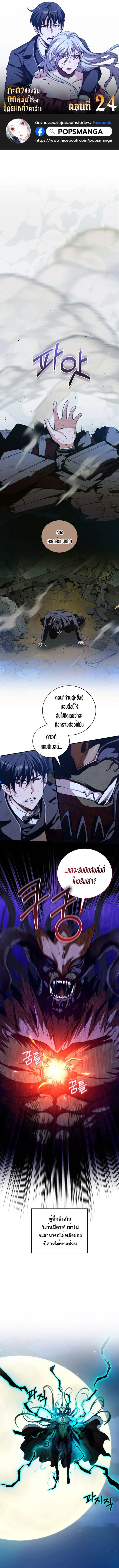 Fated to Be Loved by Villains ตอนที่ 23 1