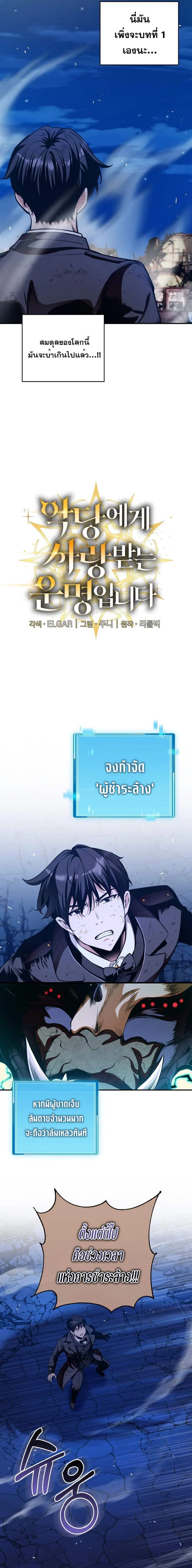Fated to Be Loved by Villains ตอนที่ 23 2