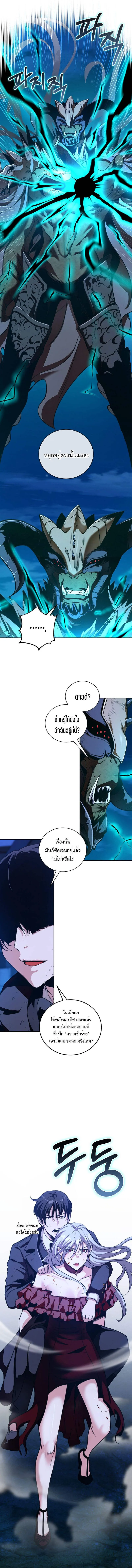 Fated to Be Loved by Villains ตอนที่ 23 6