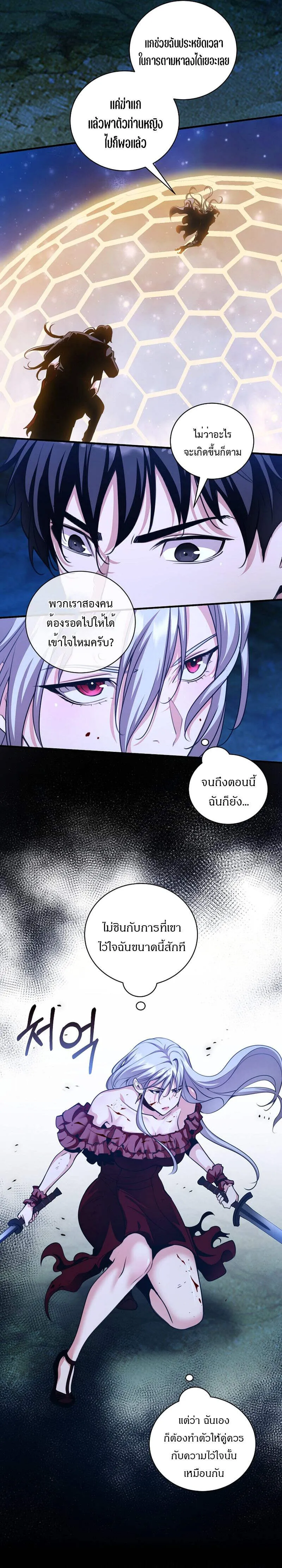 Fated to Be Loved by Villains ตอนที่ 23 7