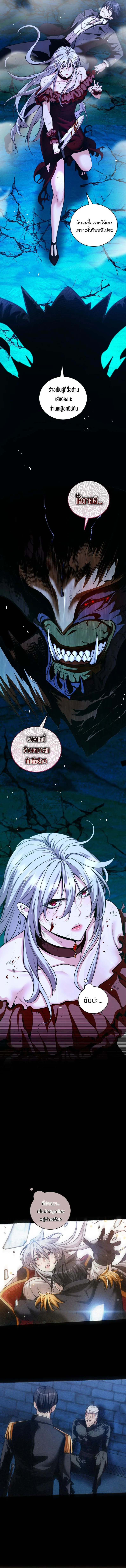 Fated to Be Loved by Villains ตอนที่ 24 3