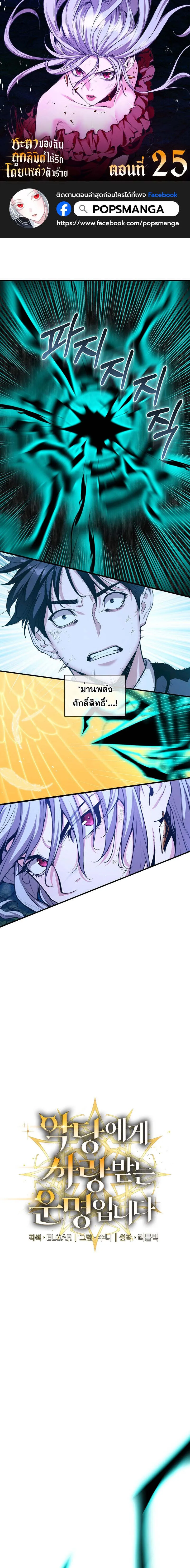 Fated to Be Loved by Villains ตอนที่ 24 1