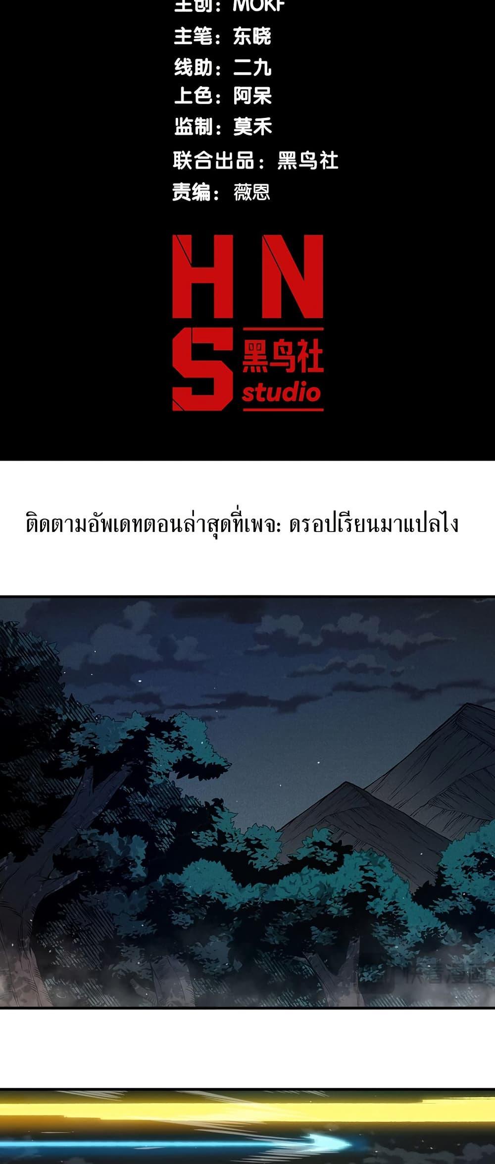 Demonic Evolution ตอนที่ 97 2