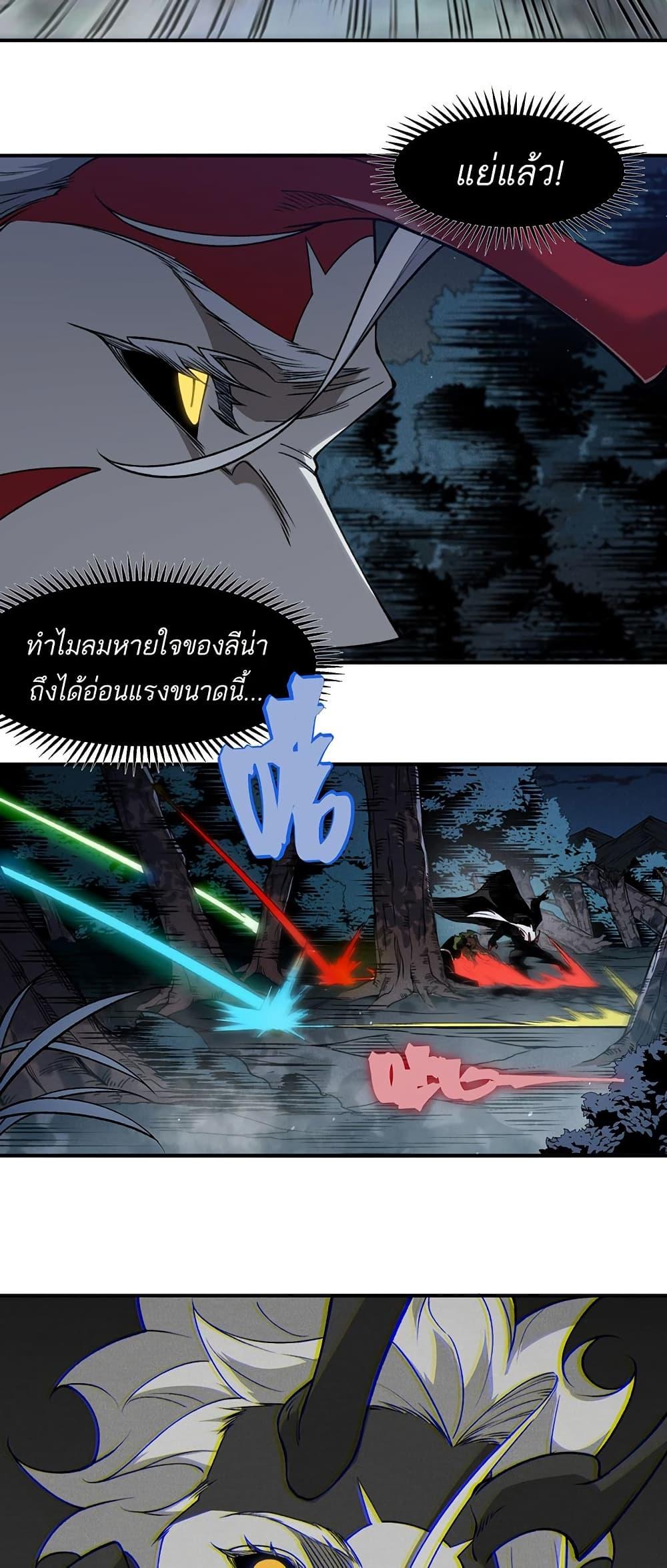 Demonic Evolution ตอนที่ 97 5