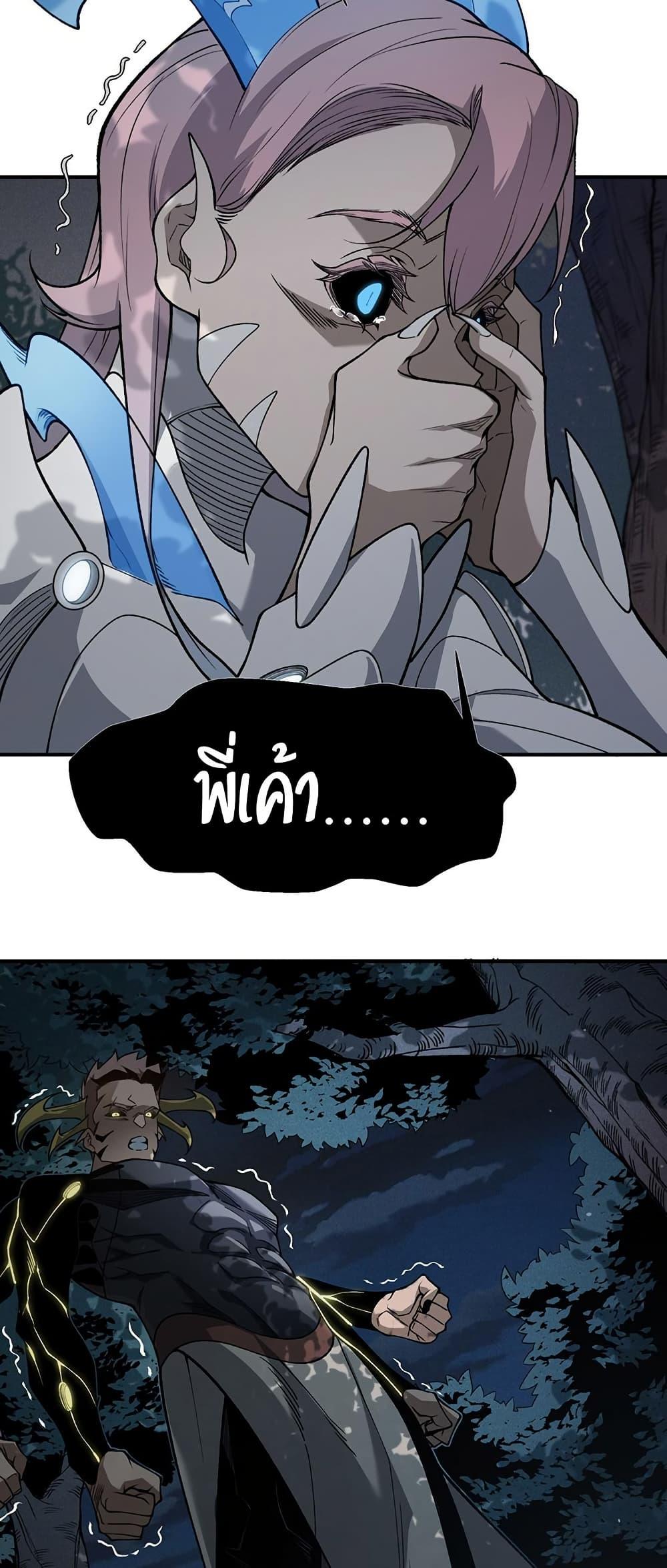 Demonic Evolution ตอนที่ 97 10
