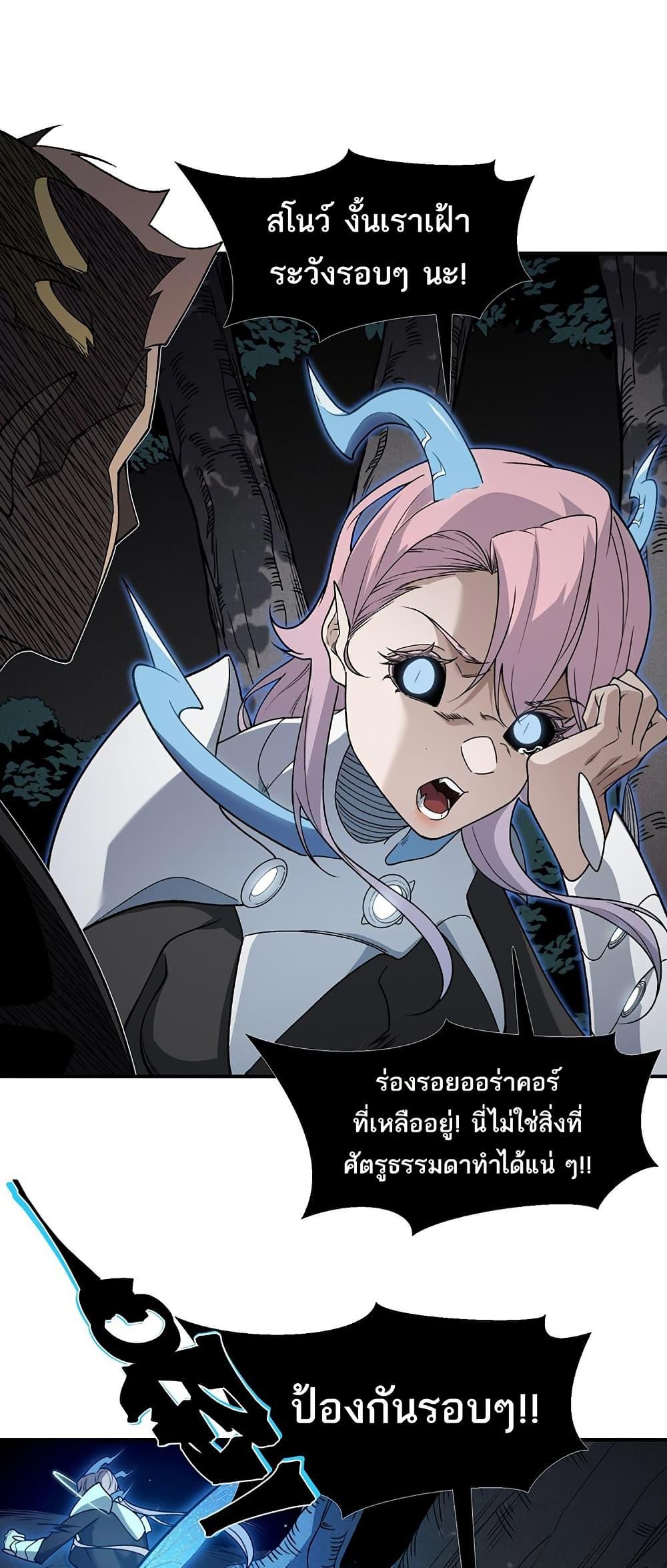 Demonic Evolution ตอนที่ 97 13