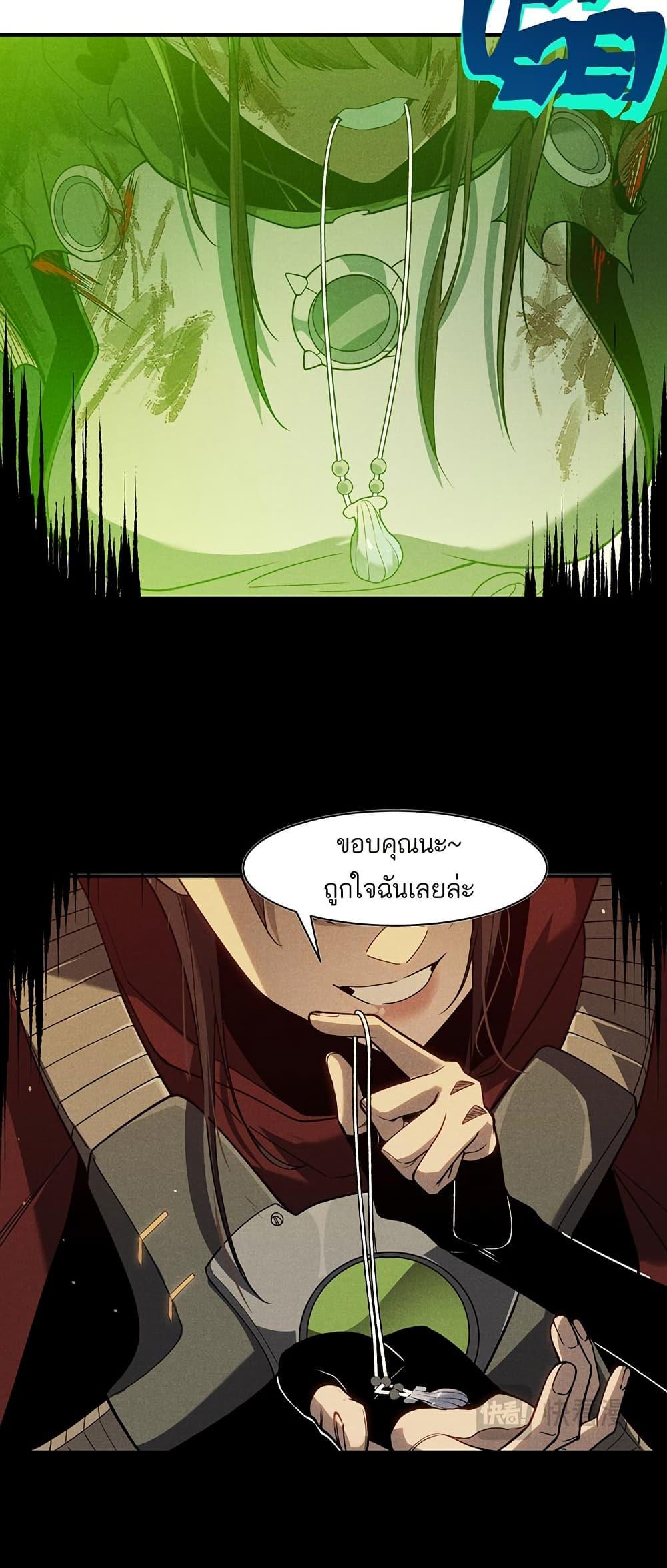 Demonic Evolution ตอนที่ 97 16