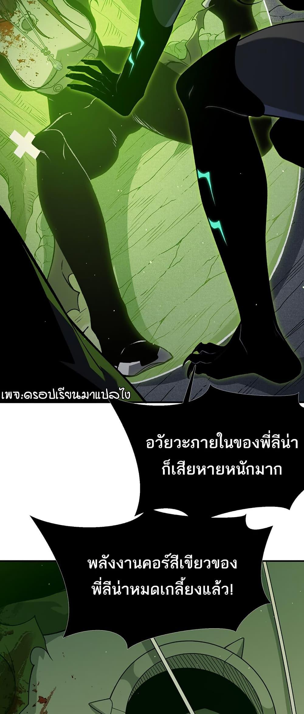 Demonic Evolution ตอนที่ 97 20