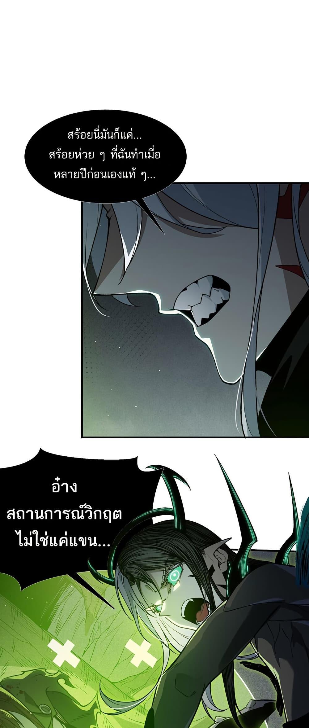 Demonic Evolution ตอนที่ 97 19