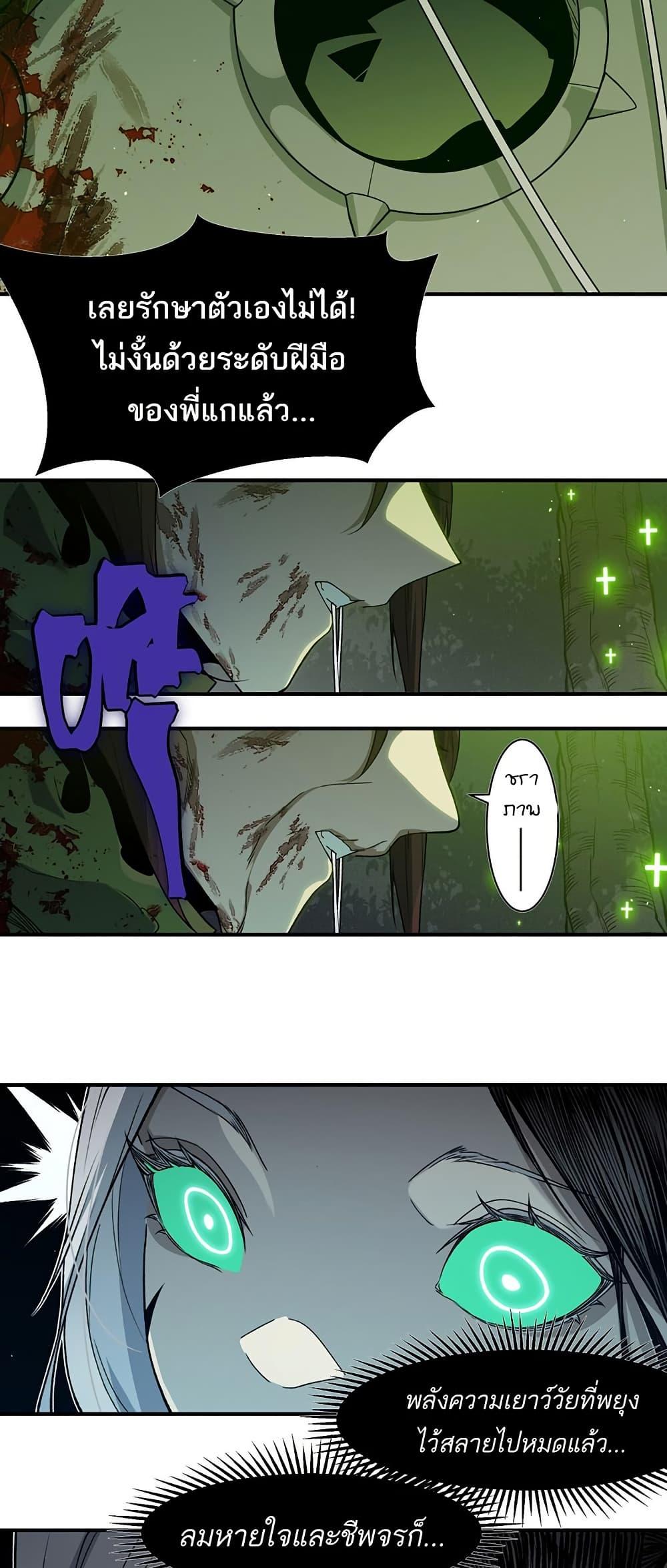 Demonic Evolution ตอนที่ 97 21