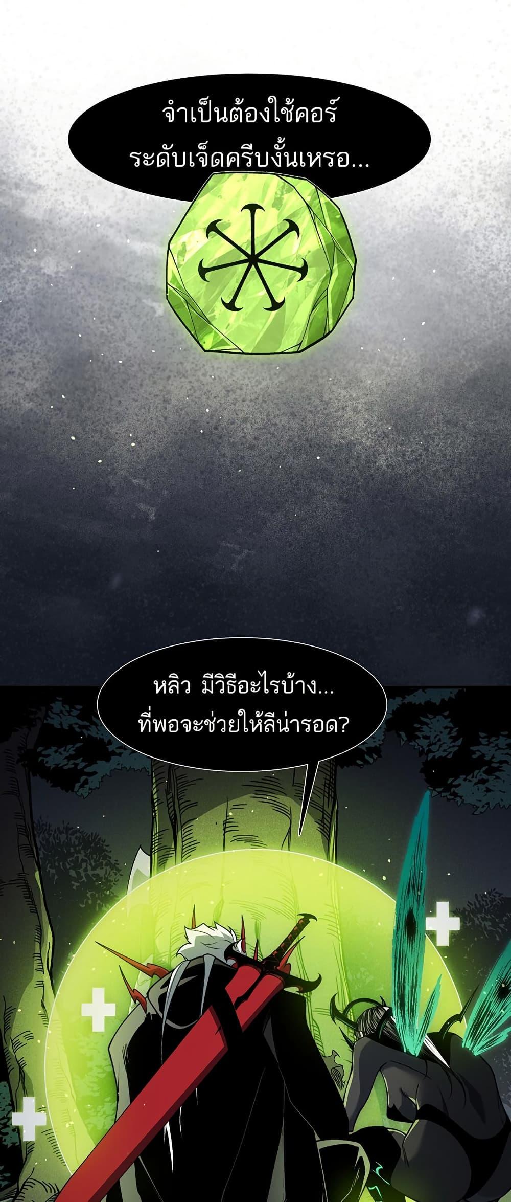 Demonic Evolution ตอนที่ 97 24