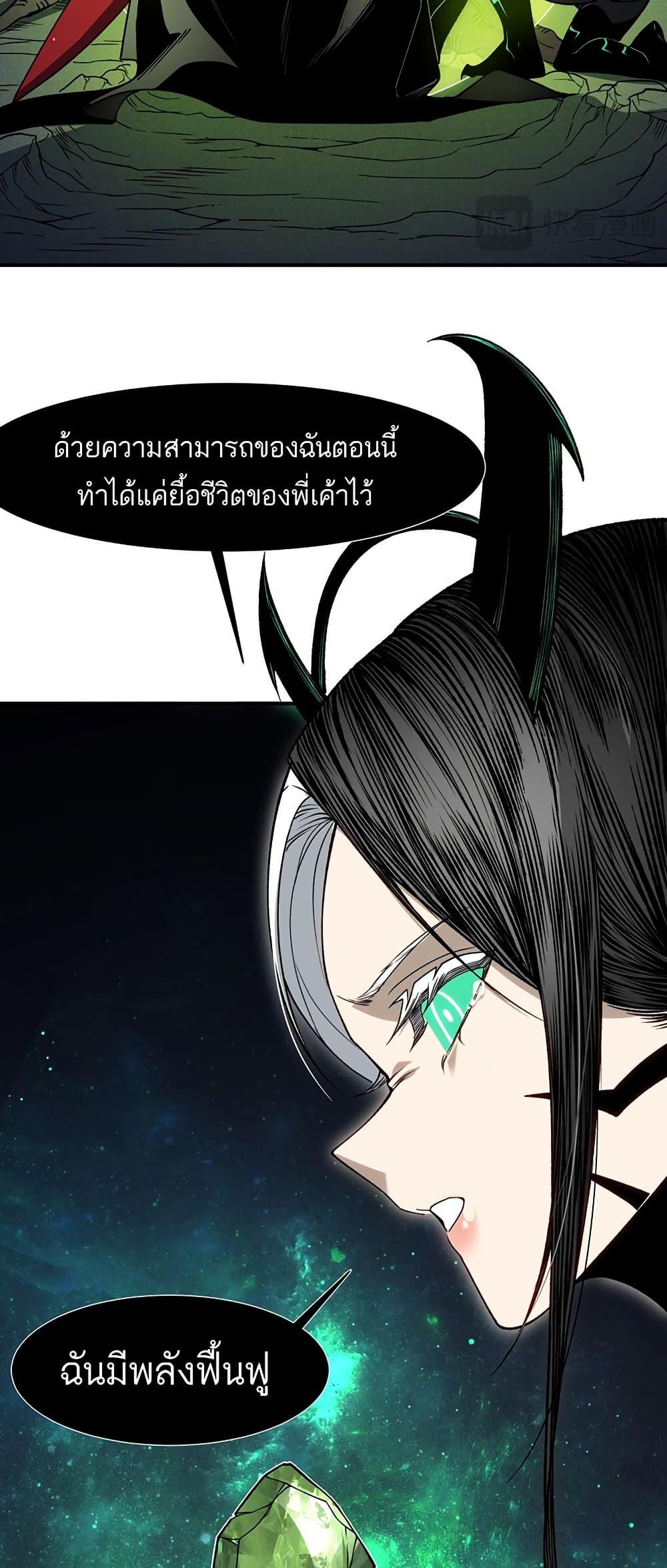 Demonic Evolution ตอนที่ 97 25