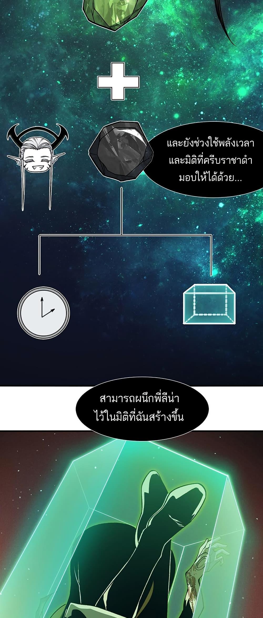Demonic Evolution ตอนที่ 97 26