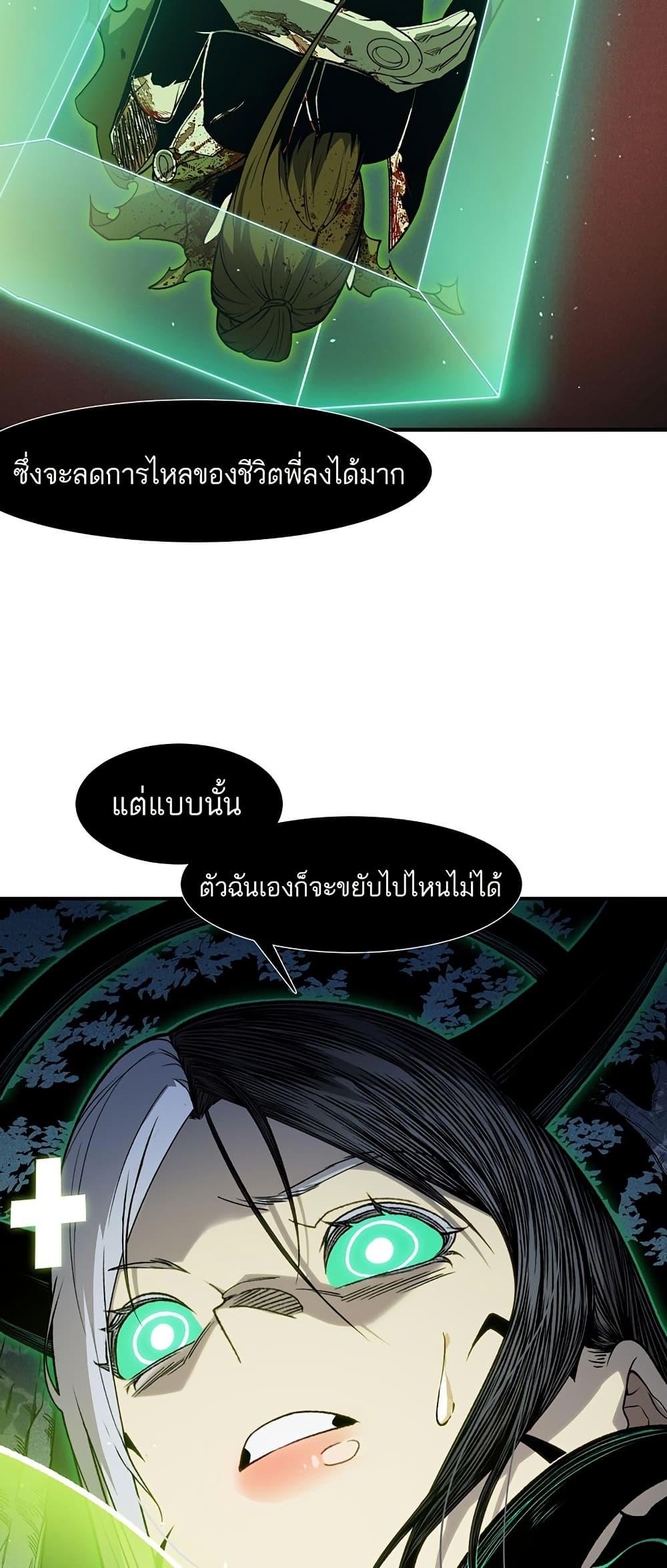Demonic Evolution ตอนที่ 97 27