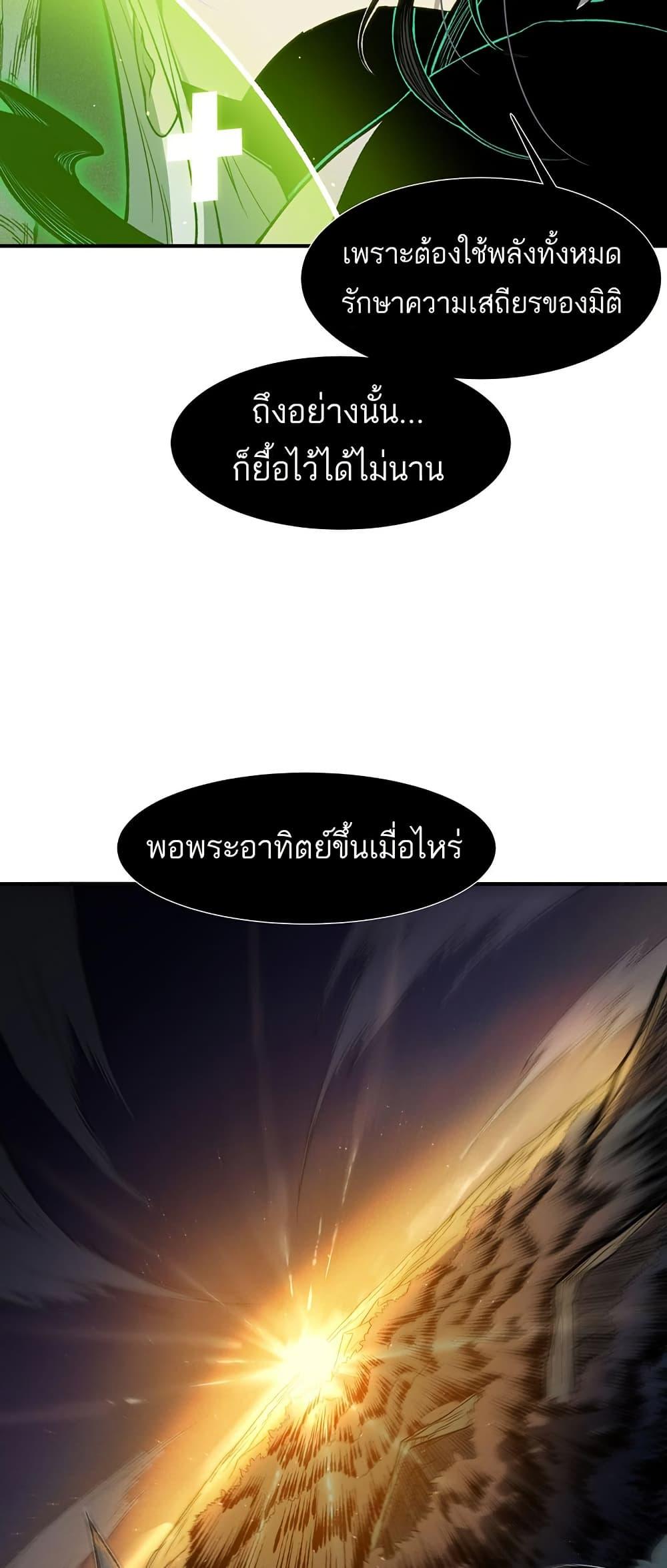 Demonic Evolution ตอนที่ 97 28