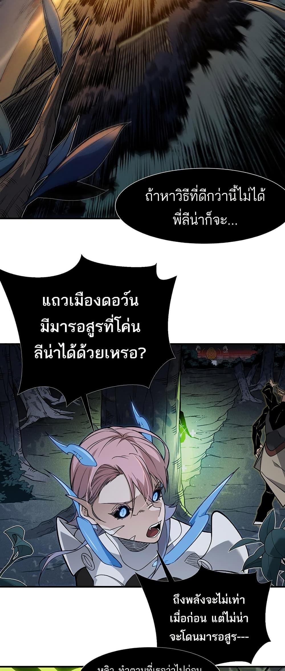 Demonic Evolution ตอนที่ 97 29
