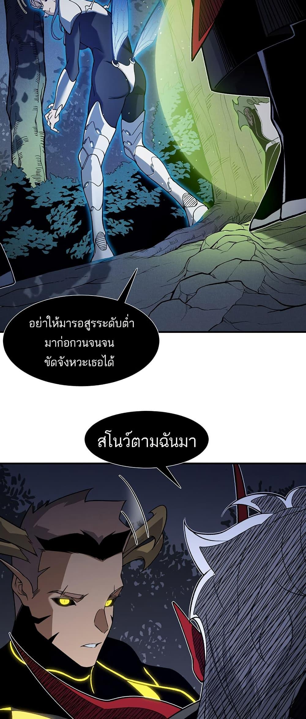 Demonic Evolution ตอนที่ 97 31