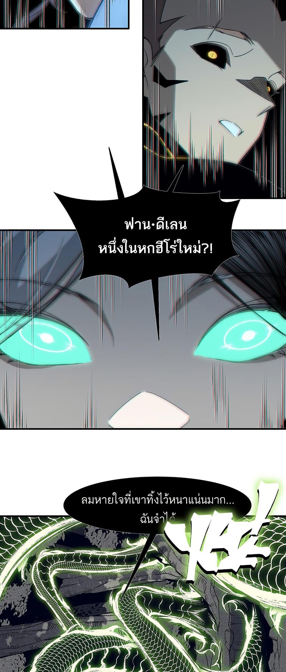 Demonic Evolution ตอนที่ 97 34