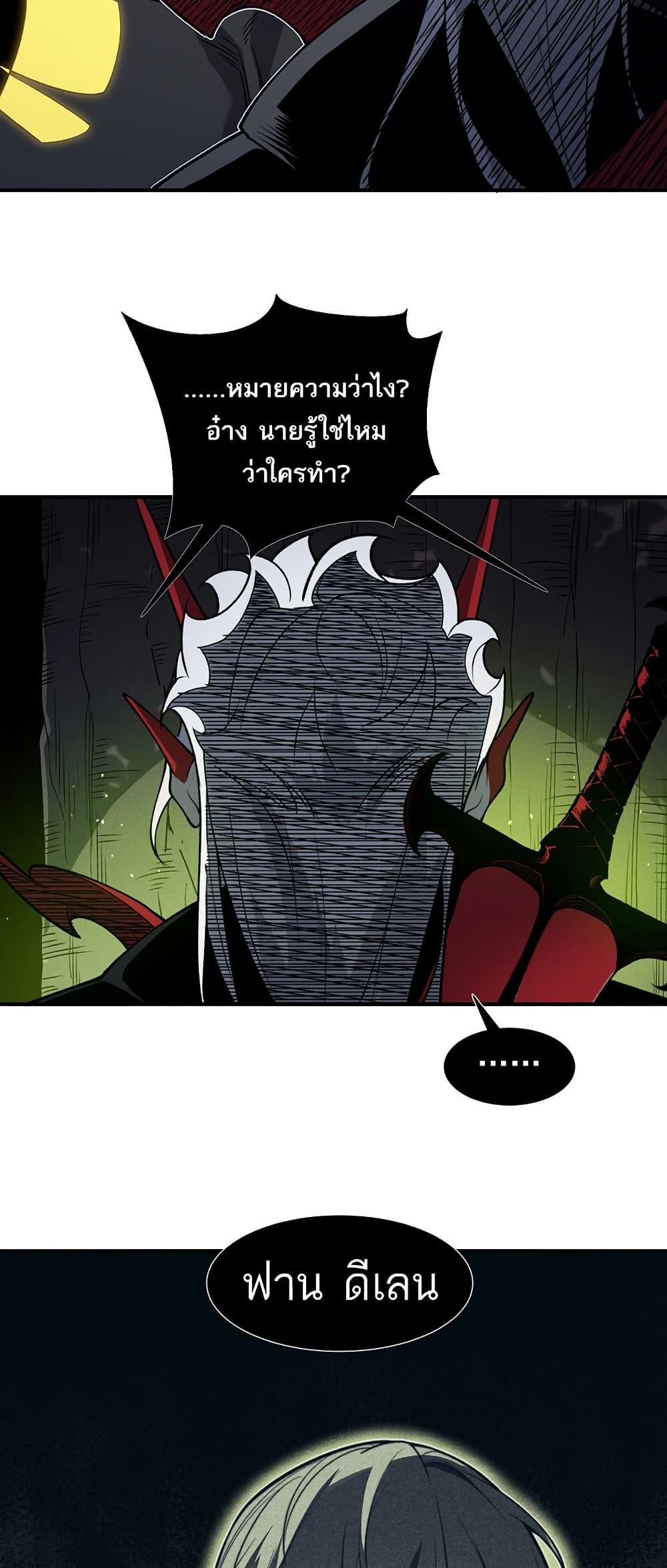 Demonic Evolution ตอนที่ 97 32