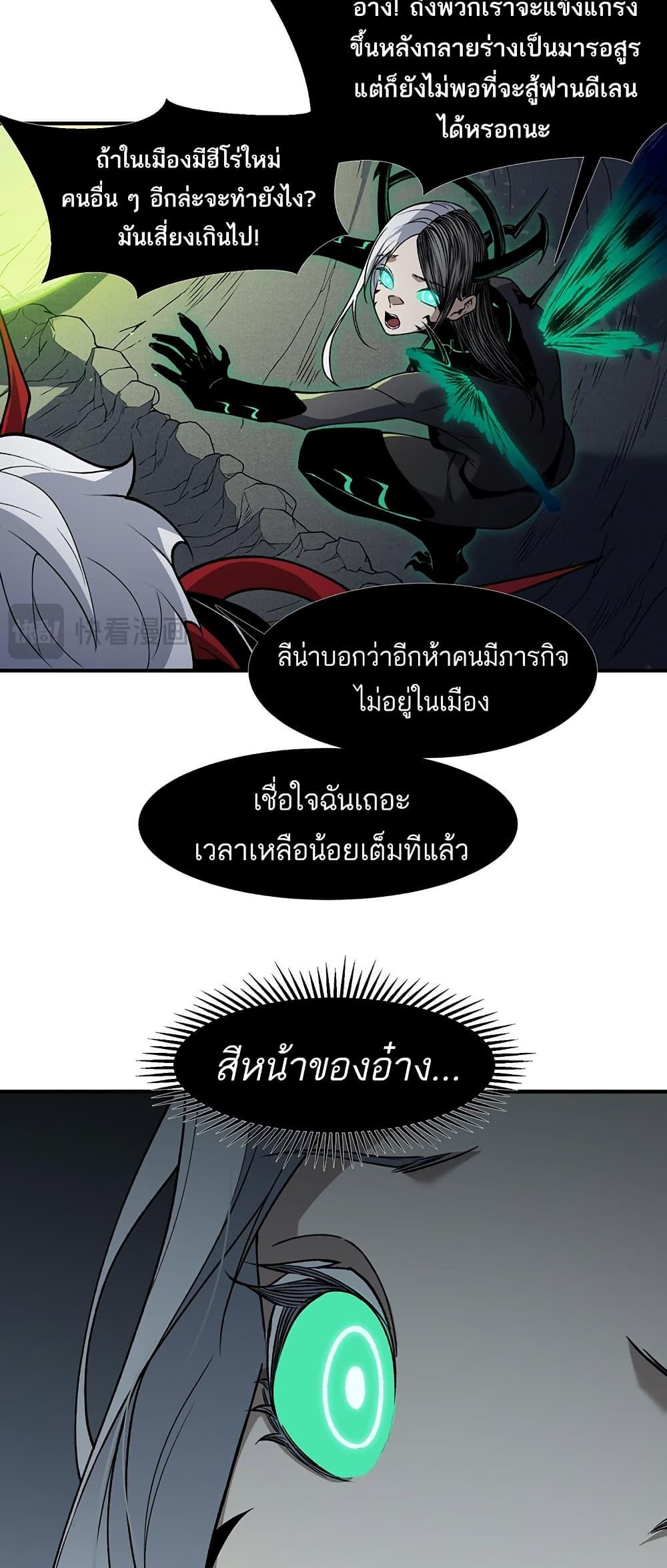 Demonic Evolution ตอนที่ 97 36