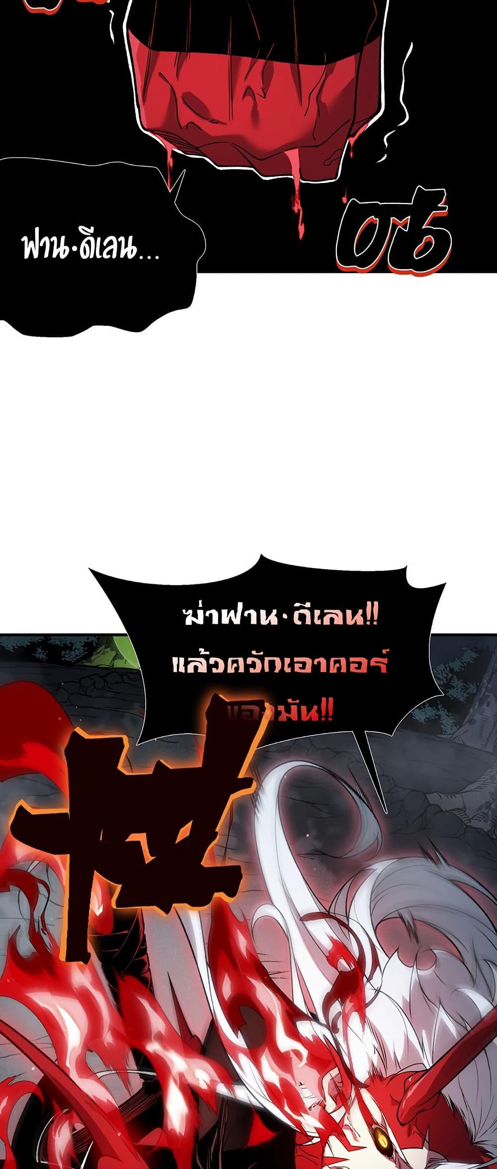 Demonic Evolution ตอนที่ 97 39