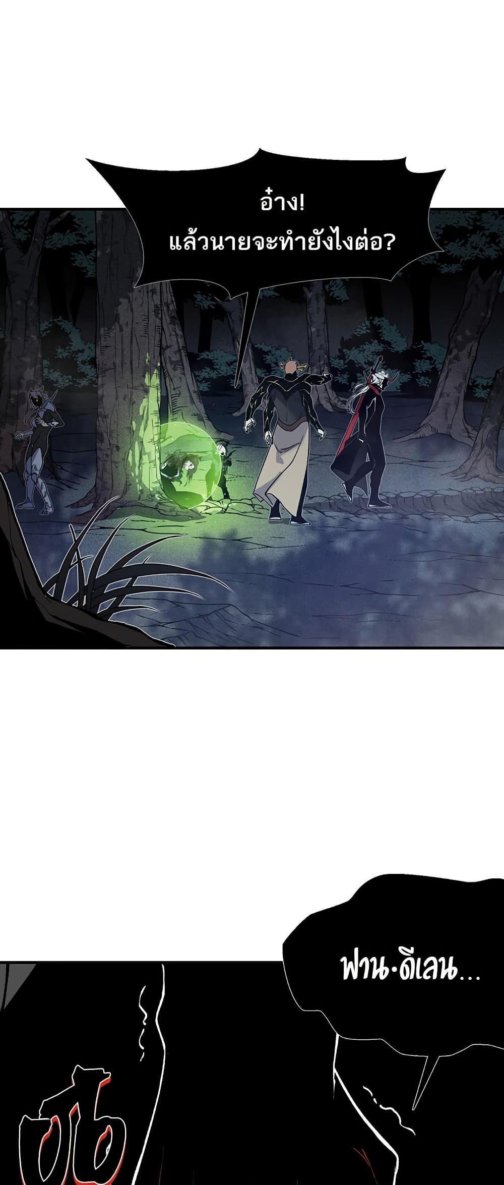 Demonic Evolution ตอนที่ 97 38