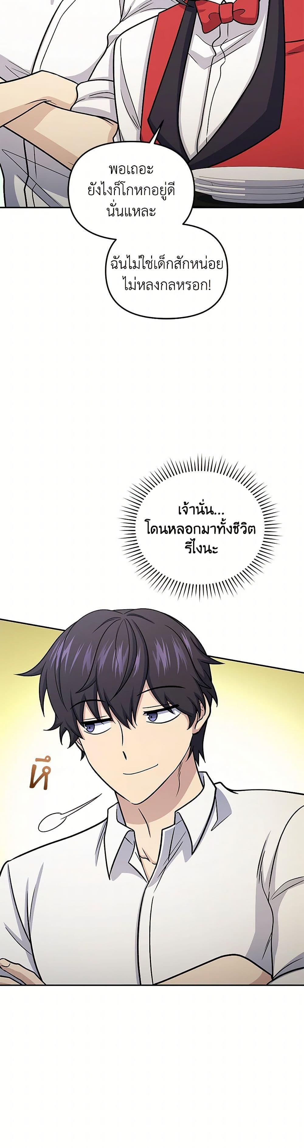 Bizarre Restaurant ตอนที่ 64 11