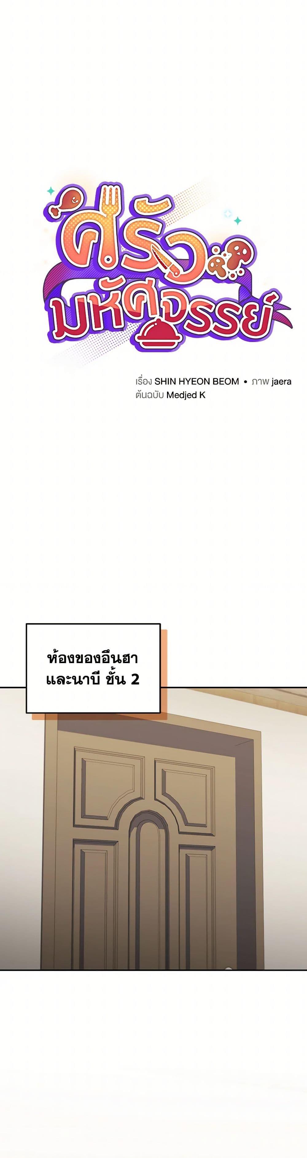 Bizarre Restaurant ตอนที่ 64 12