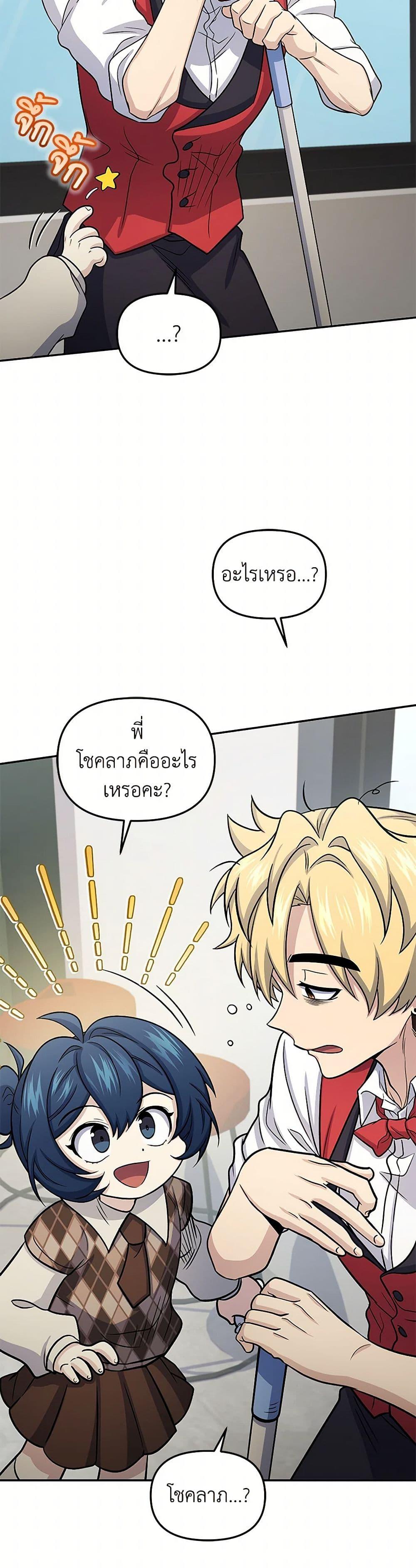 Bizarre Restaurant ตอนที่ 64 16