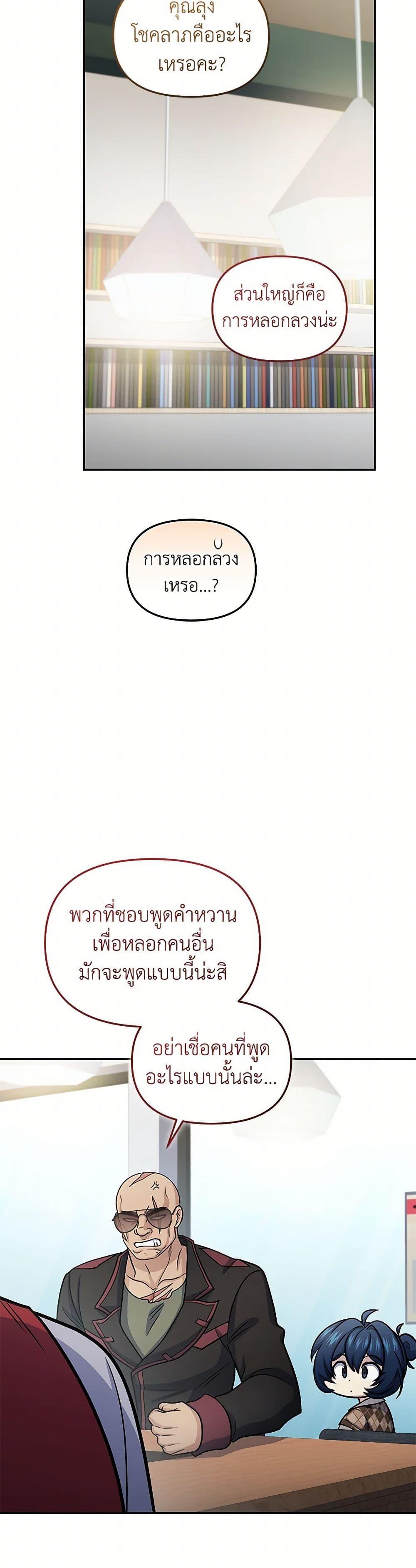 Bizarre Restaurant ตอนที่ 64 22