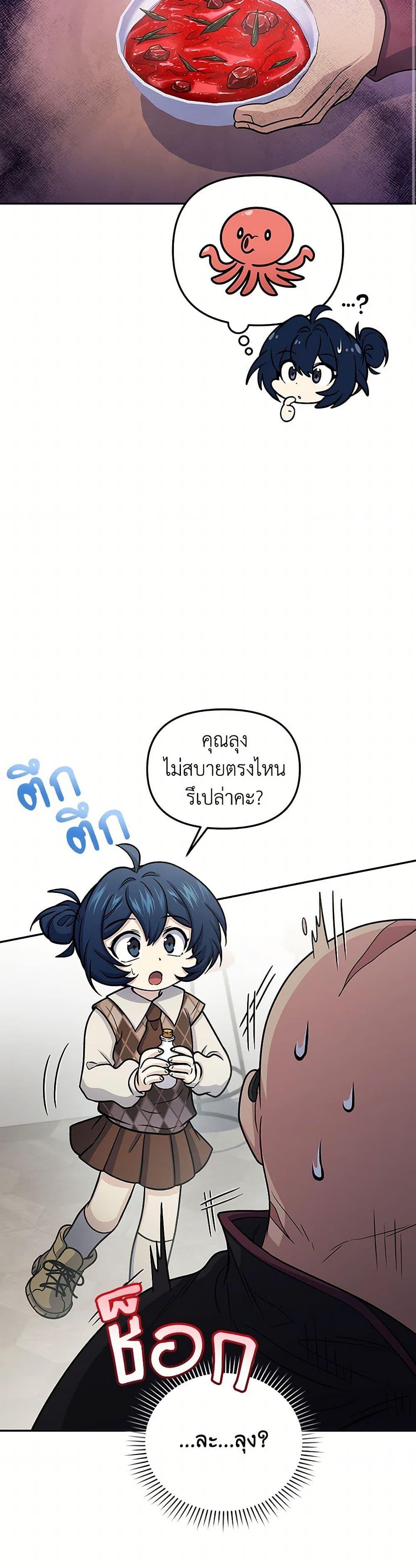 Bizarre Restaurant ตอนที่ 64 20
