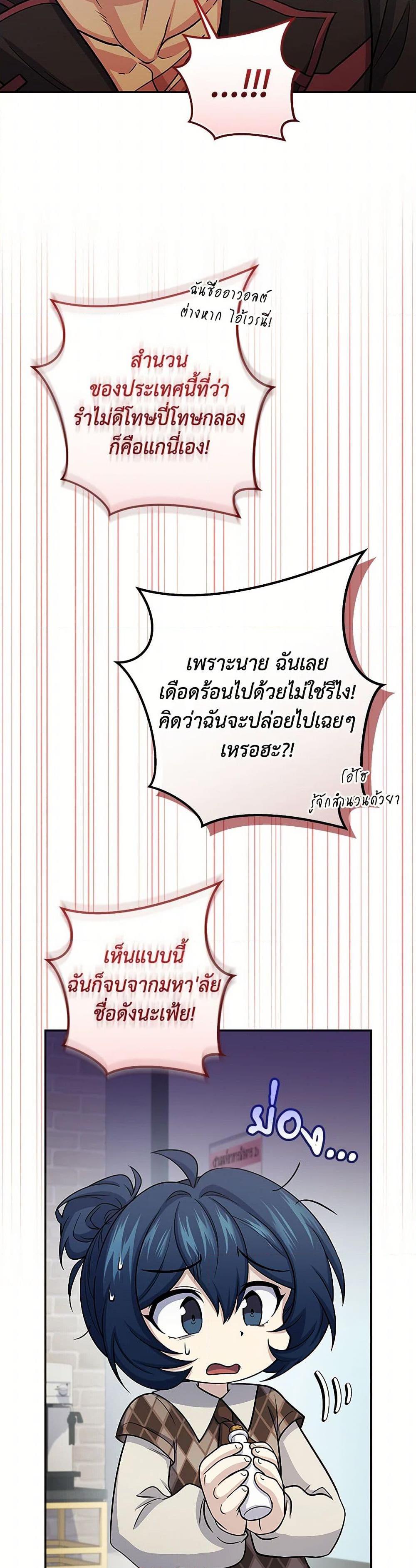 Bizarre Restaurant ตอนที่ 64 27