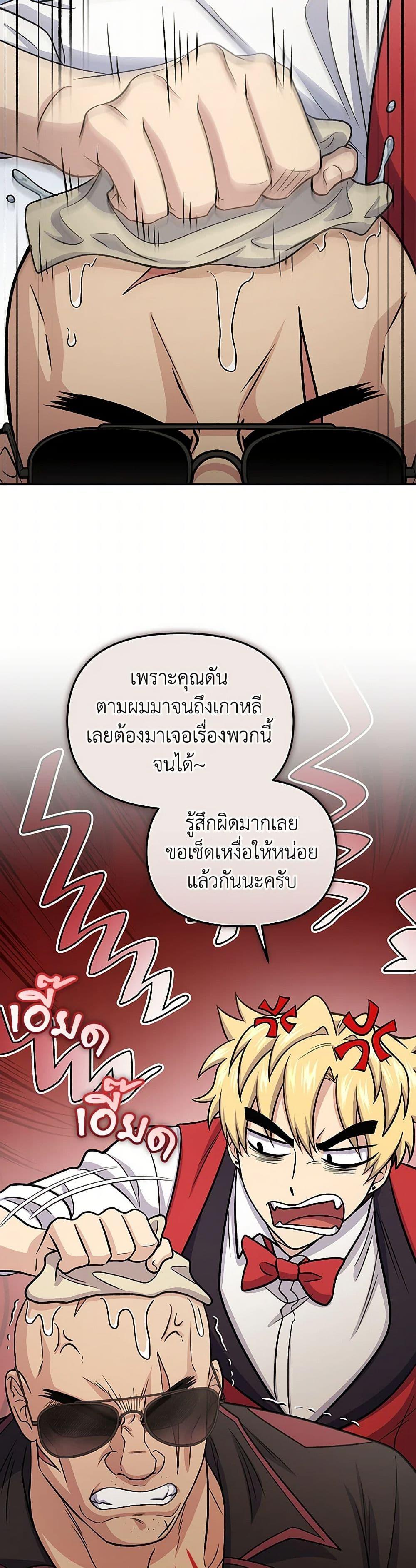 Bizarre Restaurant ตอนที่ 64 26