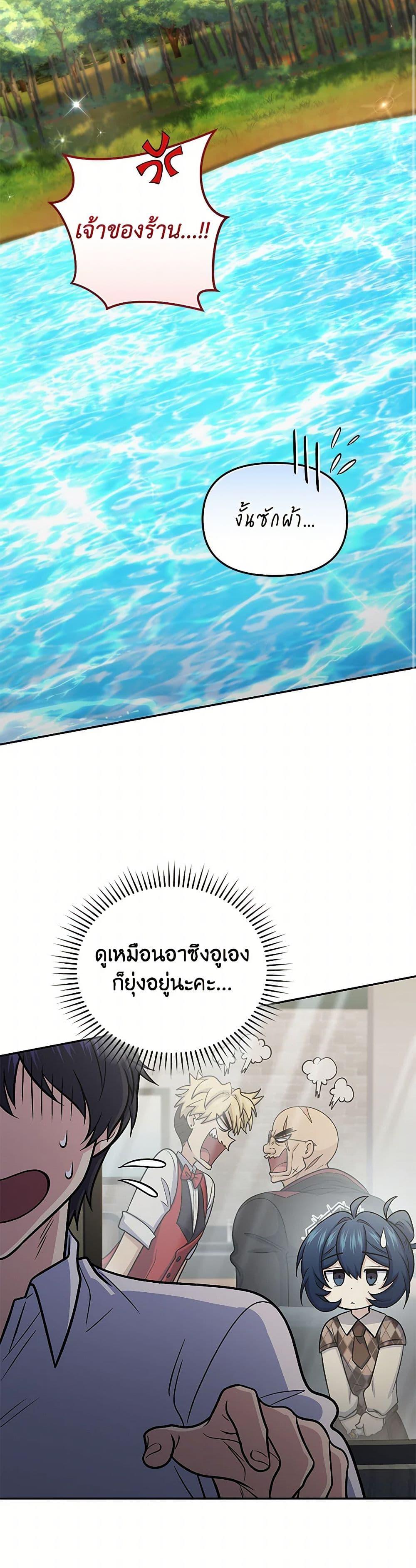 Bizarre Restaurant ตอนที่ 64 31