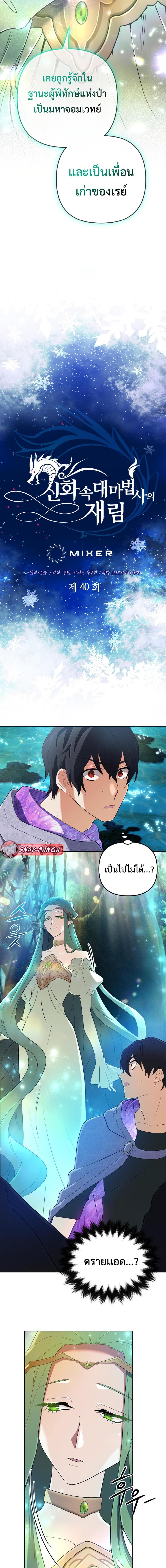 The Return of the Mythical Archmage ตอนที่ 40 2