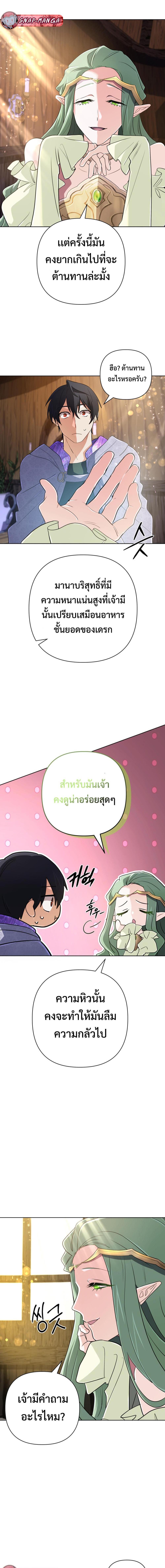 The Return of the Mythical Archmage ตอนที่ 40 14