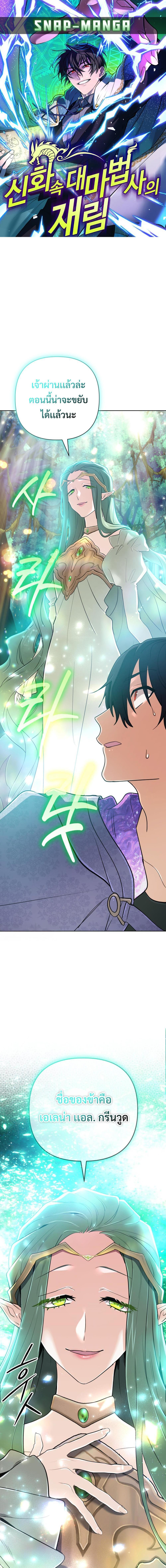 The Return of the Mythical Archmage ตอนที่ 40 1