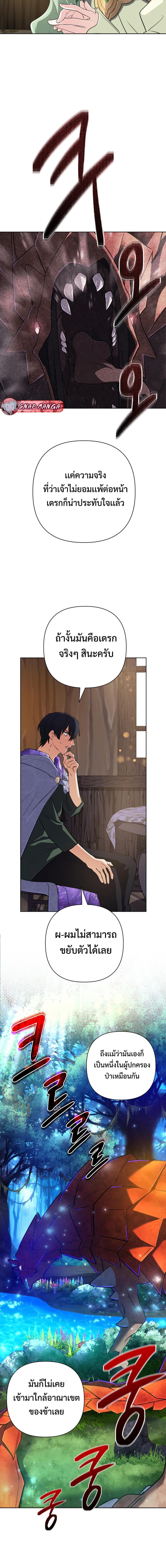 The Return of the Mythical Archmage ตอนที่ 40 13