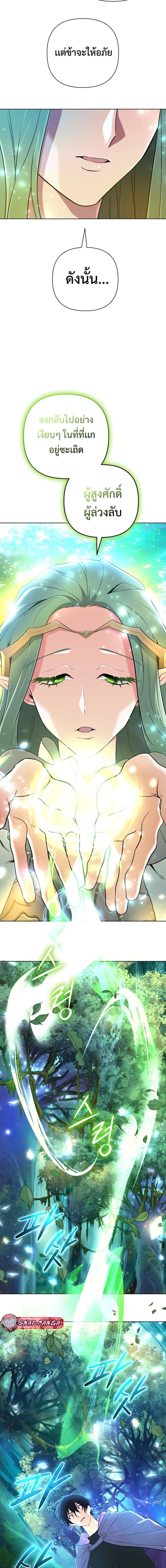 The Return of the Mythical Archmage ตอนที่ 40 4