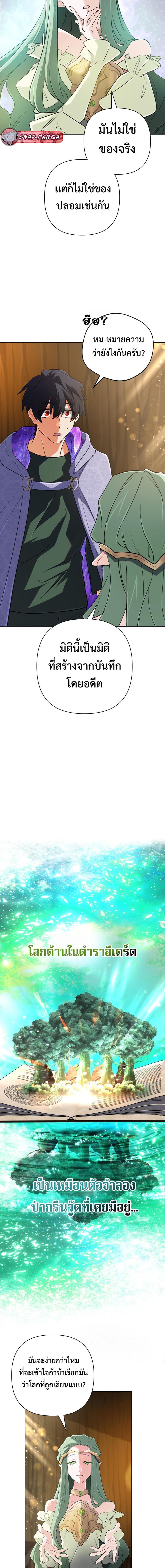 The Return of the Mythical Archmage ตอนที่ 40 17
