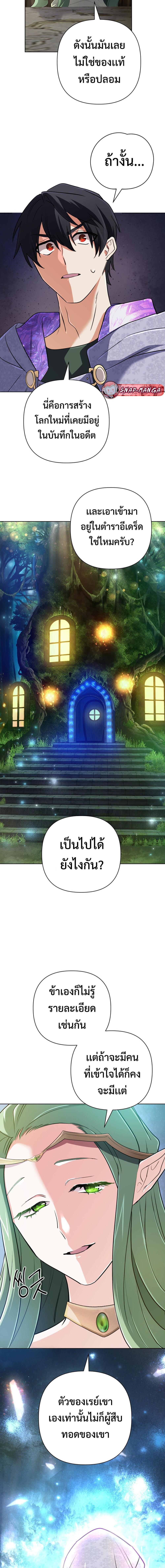 The Return of the Mythical Archmage ตอนที่ 40 18
