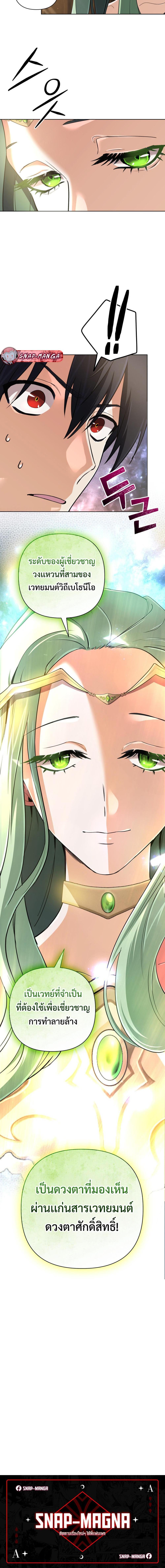 The Return of the Mythical Archmage ตอนที่ 40 20