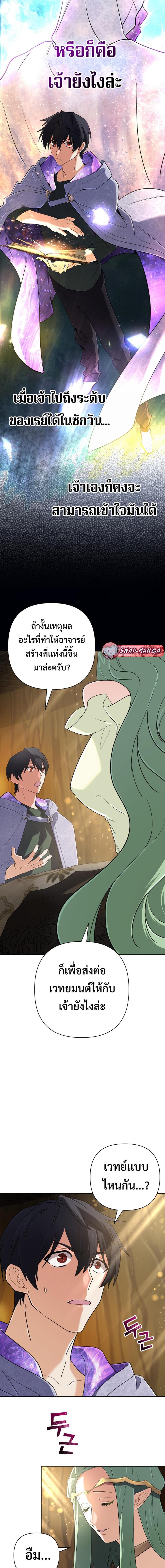 The Return of the Mythical Archmage ตอนที่ 40 19