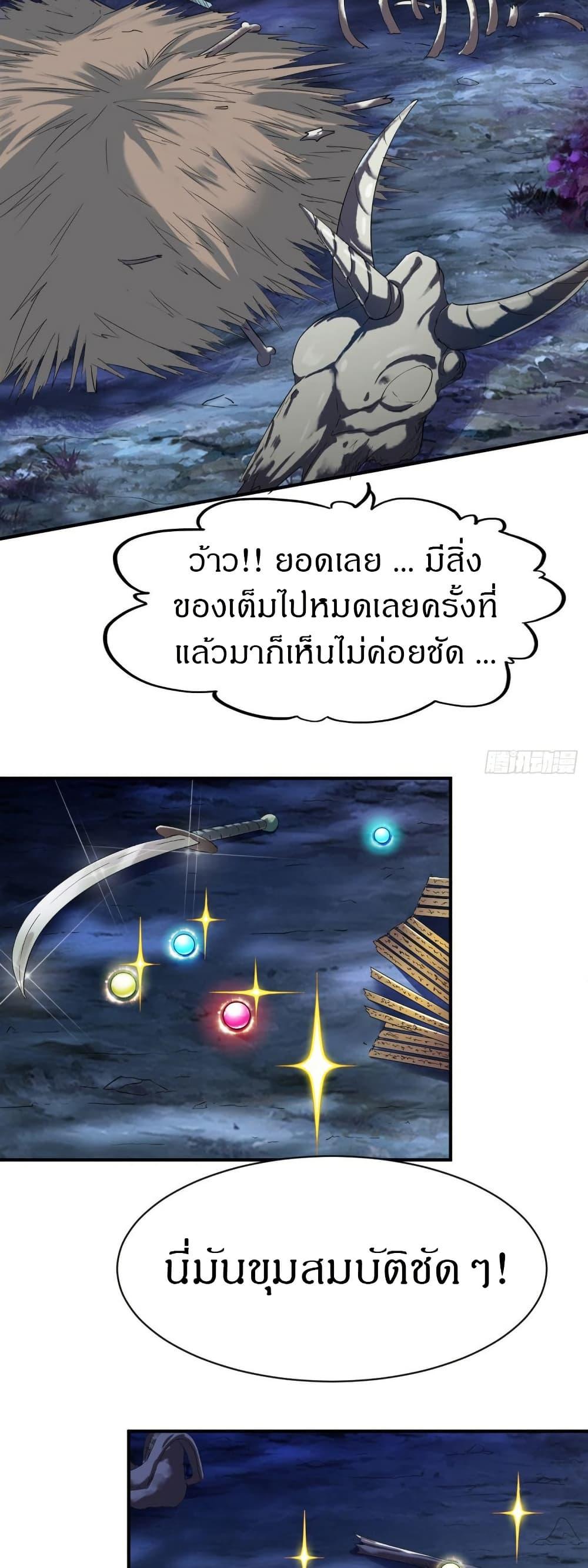 The Legendary Tripod ตอนที่ 58 19