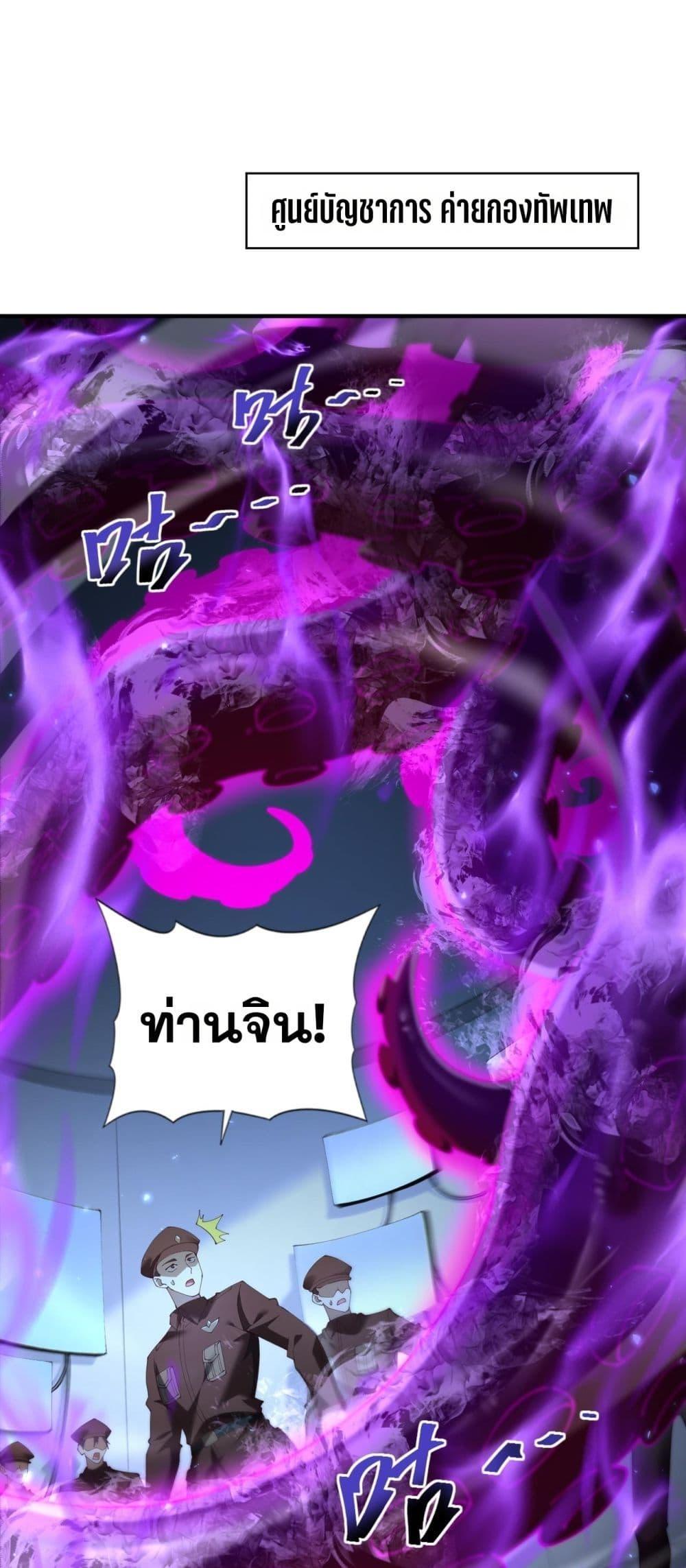 I am Drako Majstor ตอนที่ 106 2