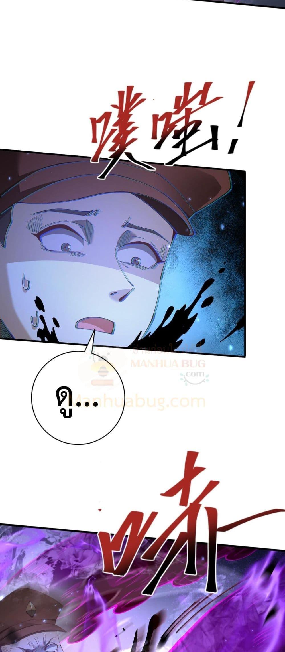 I am Drako Majstor ตอนที่ 106 4