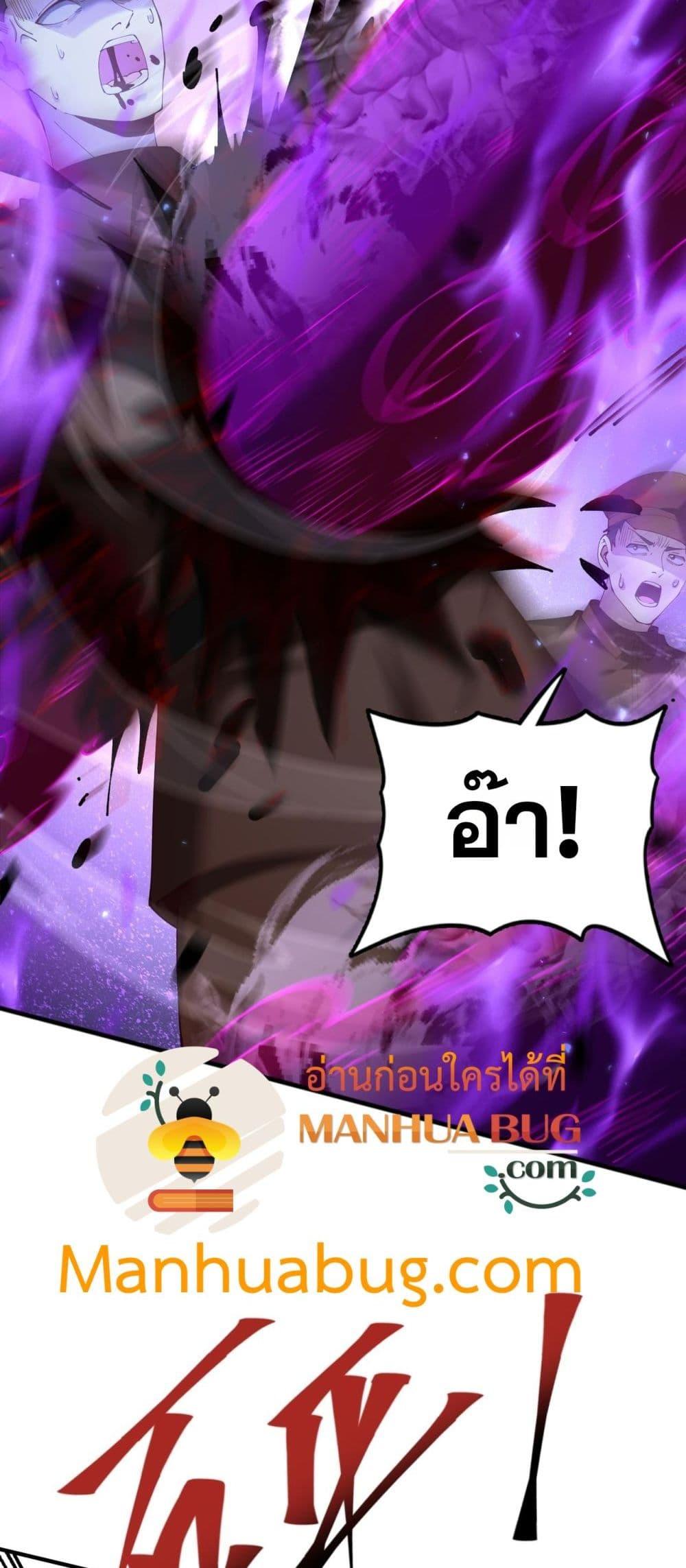 I am Drako Majstor ตอนที่ 106 5