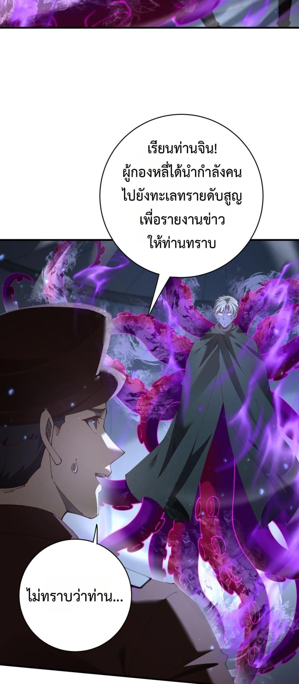 I am Drako Majstor ตอนที่ 106 3