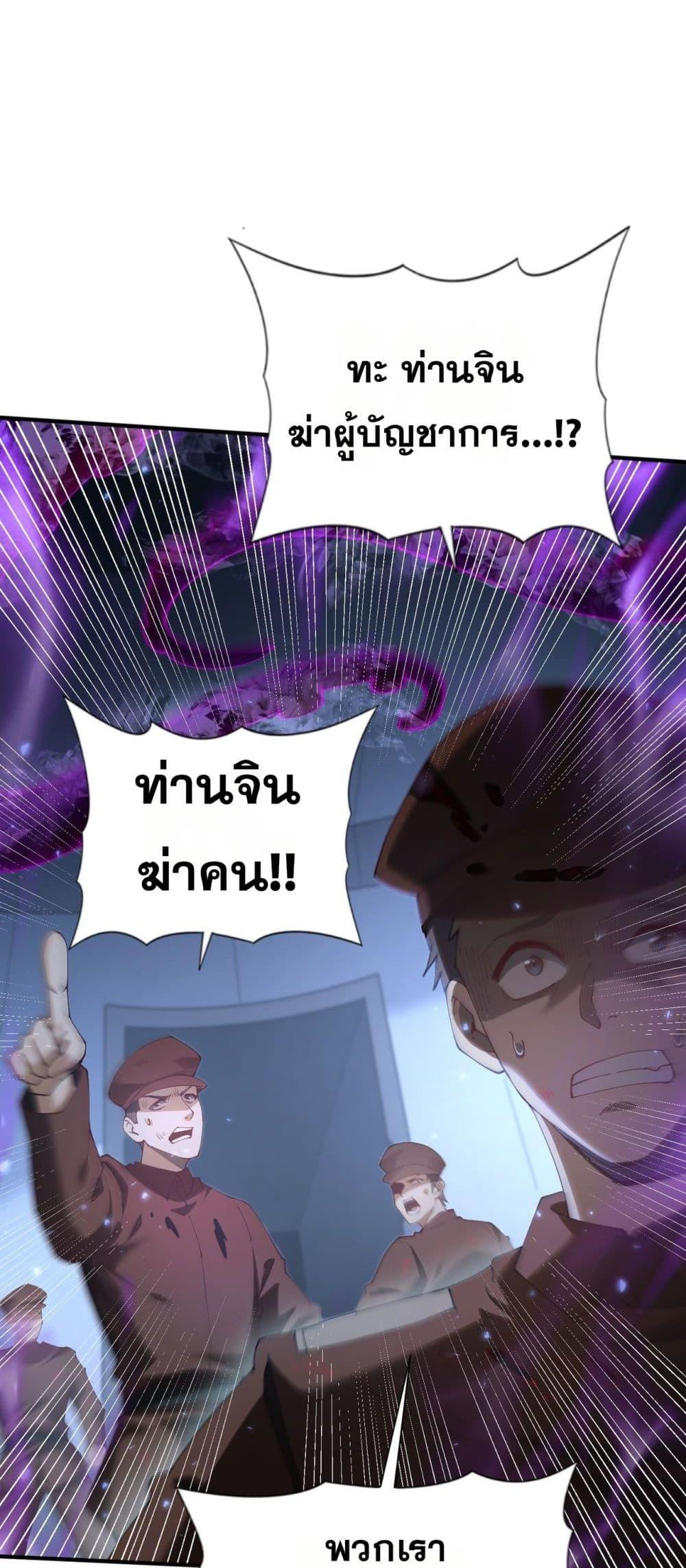 I am Drako Majstor ตอนที่ 106 7