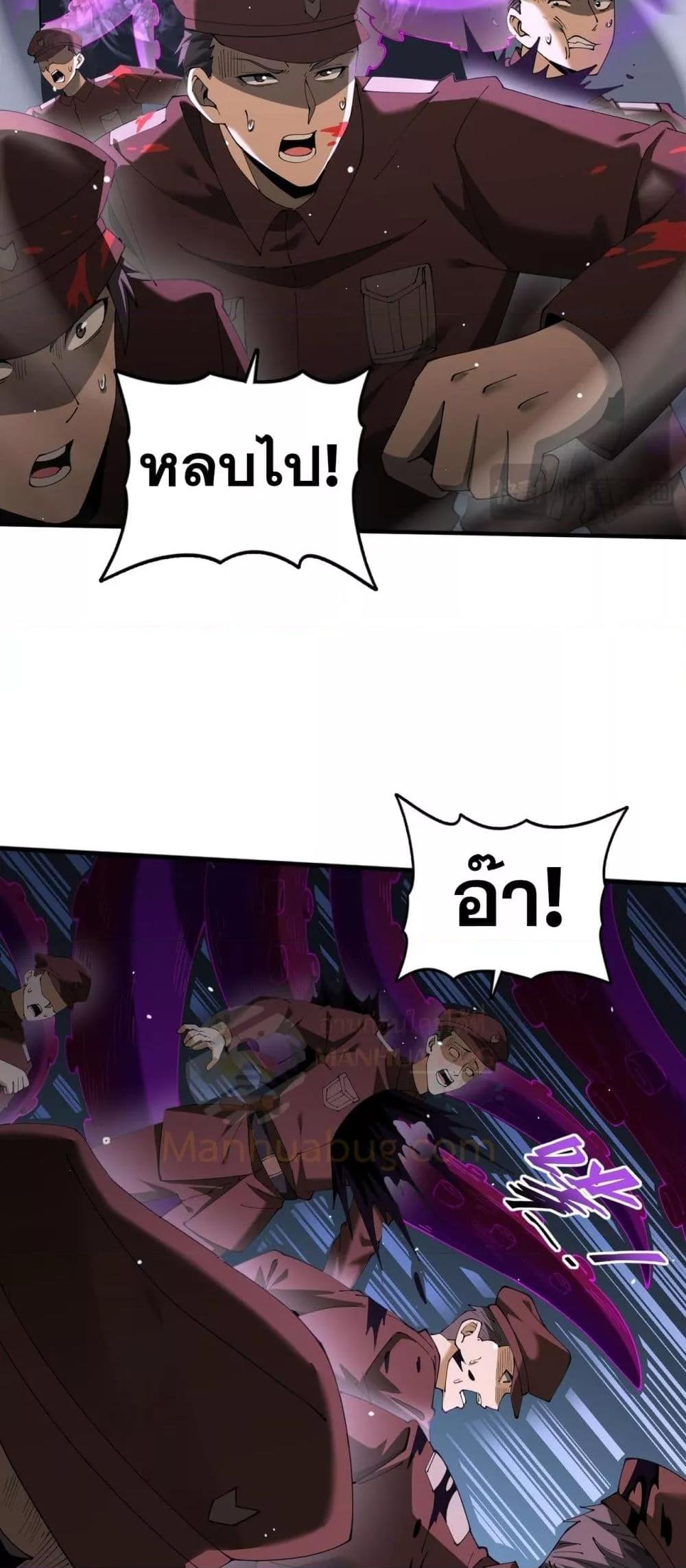 I am Drako Majstor ตอนที่ 106 9